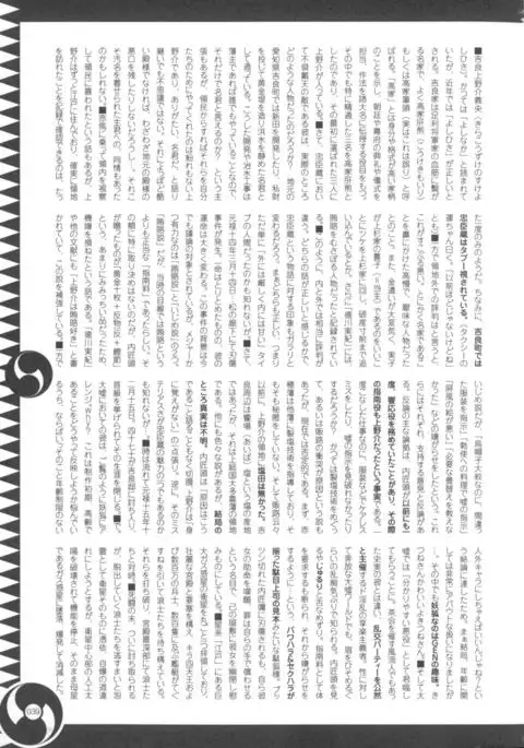 Oouso Onna Chuushingura