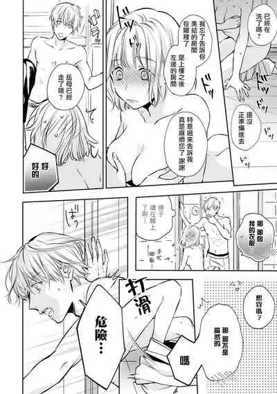 [Shichigatsu Motomi] Sonna Kao shite, Sasotteru? ~Dekiai Shachou to Migawari Omiaikekkon!?~ 1-5 | 這種表情，在誘惑我嗎？~溺愛社長和替身相親結婚！？ act.1 [Chinese] [拾荒者汉化组]