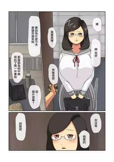 [ねごろ屋]田中，聽說你的爆乳處女眼鏡娘被前輩睡走了哦[中國翻譯]
