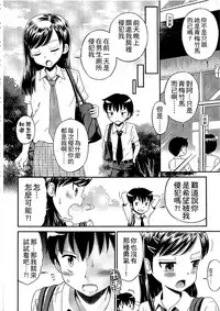[Tamachi Yuki] Shounen x Shoujo [Chinese]