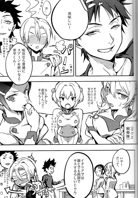 恋が始まるレシピ