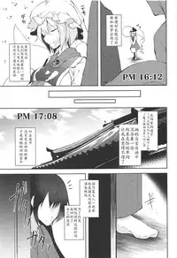(C92) [Midorineko (Midori)] Mayoiga Schedule PM (Touhou Project) [Chinese] [靴下汉化组]