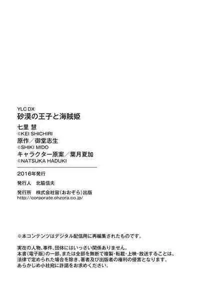 sabaku no ōji to kaizoku hime | 沙漠王子与海盗公主