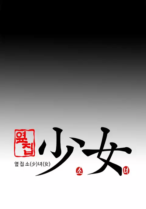 Girl Next Door Ch.1-40