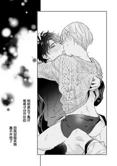 Aniki no ichiban Oishii Tokoro | 老哥最可口的部位 act.1—5