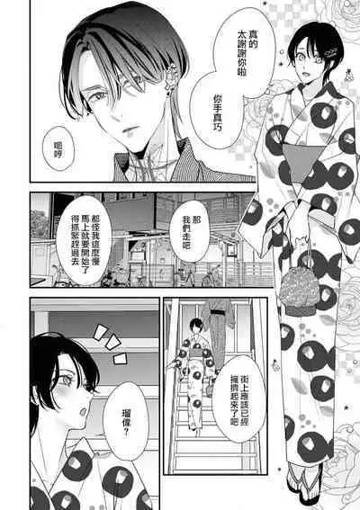 [Aizen Mana] Sumi-iri osananajimi no sokubaku ga tsurai | 浑身都是刺青的青梅竹马控制欲超强 1-3 [Chinese] [莉赛特汉化组]