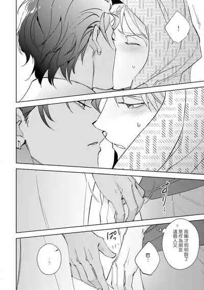 [Kurata Itsuko] Amber Vanilla no Hanayome | 琥珀香草的新娘 Ch. 1-2 [Chinese] [拾荒者汉化组] [Digital]