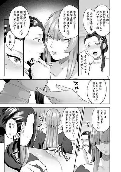 [Mogiki Hayami] Mayugomori ~Neeya to Boku no Midara na Himegoto~ Ch. 1-3