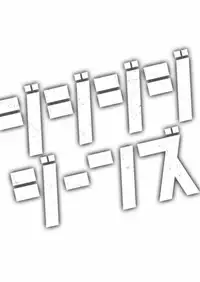 (C87) [Ebitendon (Torakichi)] Jjjjjeans