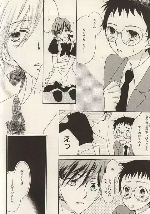 Zettai Muteki na Bokutachi