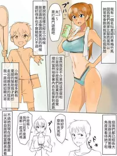 Ani no you na Sonzai datta Osananajimi ni Saiminjutsu Kakete Koibito ni Suru Ohanashi | 給曾視作大哥看待的青梅竹馬上催眠讓她來當自己女朋友