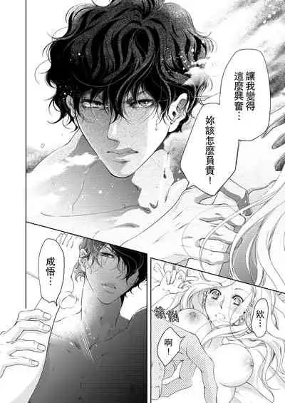 将妳的一切全部拥入怀中~交往0日、立刻结婚！？~ 01-23 Chinese [拾荒者汉化组]