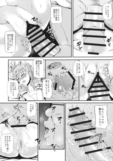 Mirai mama to babu mi ojsan