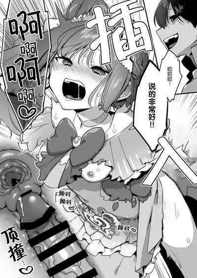 [U-RaL (Yamanashi Yuuya)] Aku no Tesaki ni Natta node. ~Mahou Shoujo o Ryoujoku Shimasu~ 2 | 成为了邪恶的爪牙。~凌辱魔法少女~ 2 [Chinese] [hsztshw]