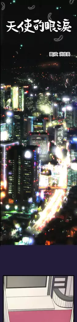 Angel's Tears Ch. 0-20