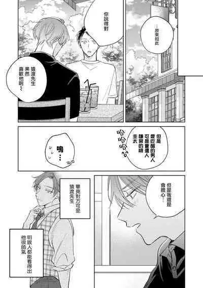 [Arata Licca] Oni Joushi Gokudera-san wa Abakaretai. | 魔鬼上司·狱寺先生想暴露 Ch. 7-12+加笔+13-16 [Chinese] [Digital]