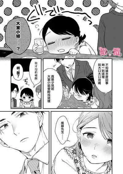 [ natuo tunao] syokorabu】 sindou kun ha to ri atuka i tyuui。 ～ kouhai ga seiteki sugi te koma xtu te masu!?～01-06｜进藤先生请小心轻放。 ～后辈性欲太强让我很困扰！？～01-06[中文] [橄榄汉化组]