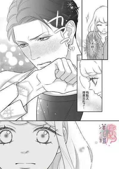 [Morifuji] oni zyousi wo ama ka mi si tara、 sinken kousai hazimari masi ta！？~01-03｜轻咬凶暴上司之后、我们竟然正式交往了！ ？01-03话[中文] [橄榄汉化组]