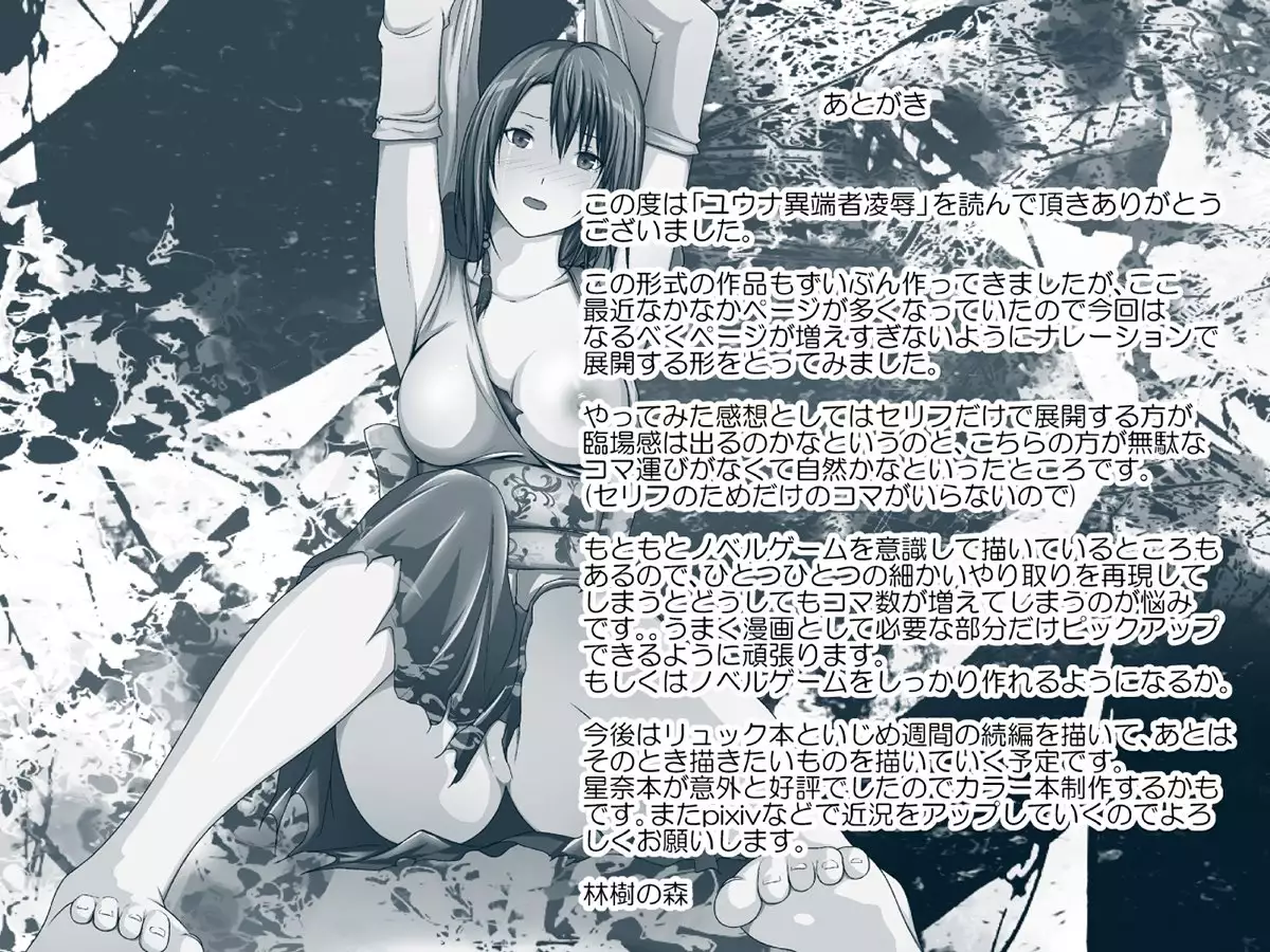 The Rape Of Yuna The Heretic