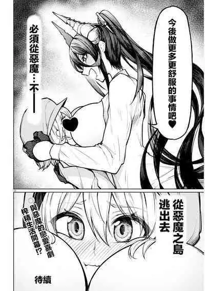 The Devil Fascinates Me in Heavenly Prison