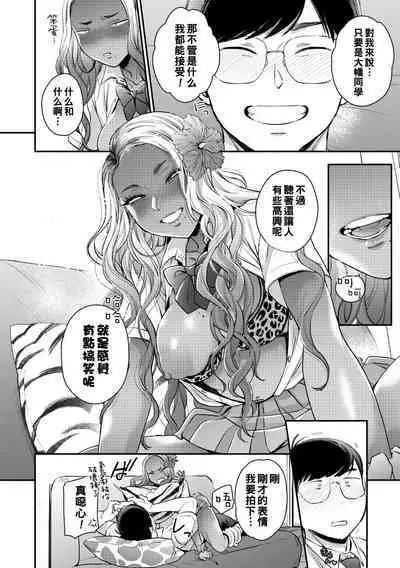 Oohata-san wa Risou no Gyaru