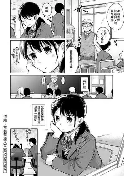 1LDK+JK Ikinari Doukyo? Micchaku!? Hatsu Ecchi!!? | 1LDK+JK 突然間展開同居？ 極度貼近！？初體驗！？ Ch. 18-33