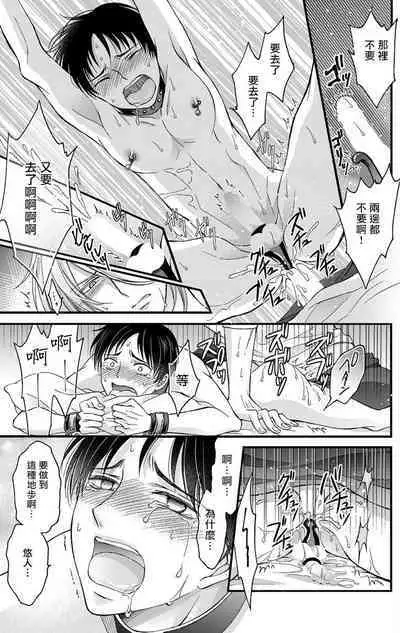 [Mitsuhashi Tomo] Choukyou Kaihatsu Seikatsu ~Kimi ga Ochiru Made Yamerarenai~ | 调教开发生活~不到你堕落为止决不罢休~ 1-7 [Chinese] [拾荒者汉化组] [Digital]