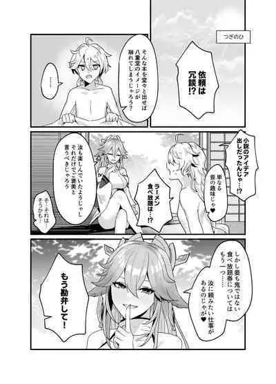 宮司様の思うまま