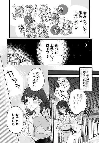 Tsuki e no Yomeiri 1-3