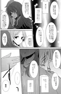 (C80) [434NotFound (isya)] 2 Become 1 (Suite PreCure)