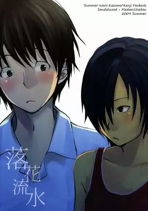 Emu & Natsumu (Madam Ikkaiten) - Rakka ryuusui (Summer Wars)