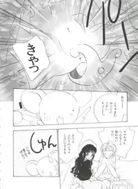 [Anthology] Ero-chan to Issho (Cardcaptor Sakura)