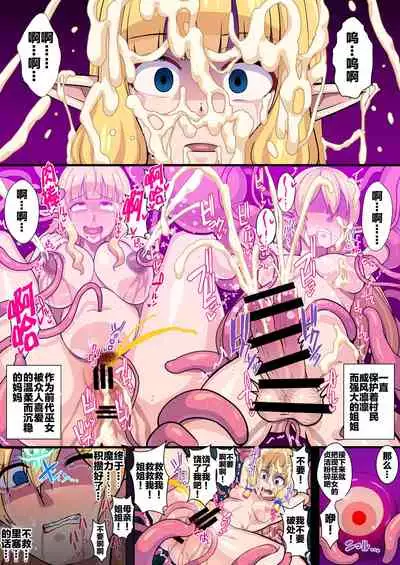 [Kleitos (Ryunosuke)] Fukushuu no Elf Lieselotte Zero II ~Fukukon Futanari Kaizou de Oyako Niketsu Les Rape!~ [Chinese] [这很恶堕汉化组] [Digital]