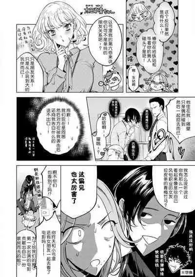 kuzudakedo… dekiai. Osananajimi no honki ga yabai | 驯幼染认真起来是非常糟糕的溺爱 Ch. 1-5