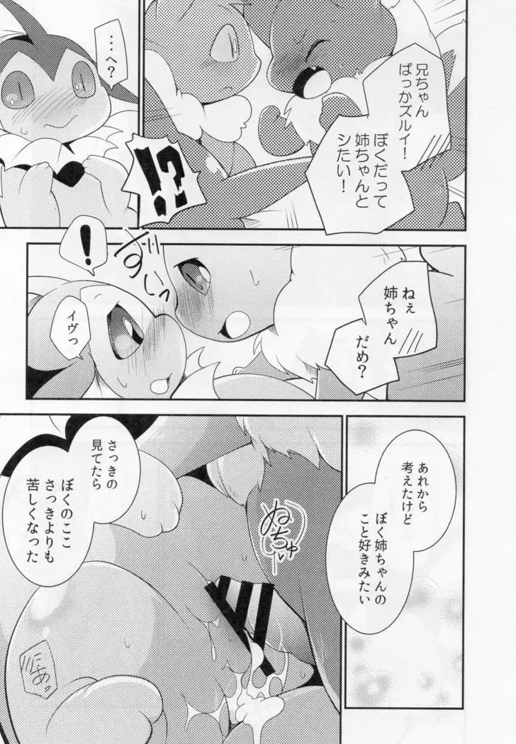 Watashi to tamago to 3-biki no ko