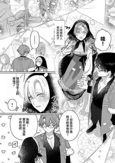 Ai ga Omoi Kishi Koushaku wa, Tsuihou Reijou no Subete o Ubaitsukushitai. | 骑士公爵爱意深重，想要索取放逐千金的一切。 1-16