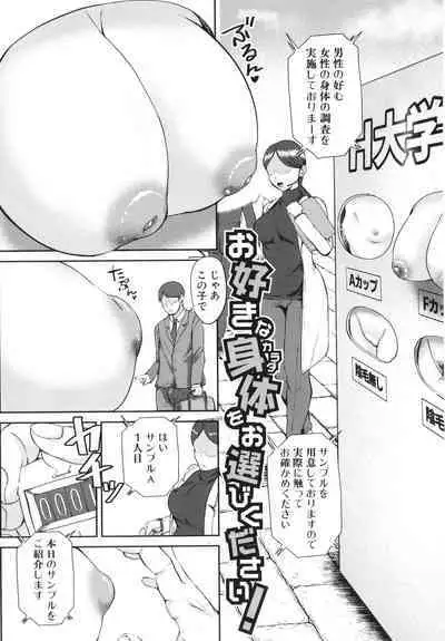 Ecchi na Karada ka Oshirabe Kudasai!