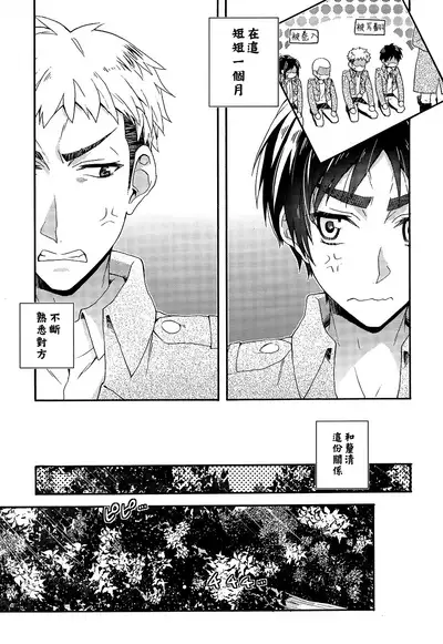 (C85) [dg (Doguu)] Ore-tachi Tsukiattemasun. Kouhen - Jou | 我們二人開始起了交往 (Shingeki no Kyojin) [Chinese] [毒撚漢化]