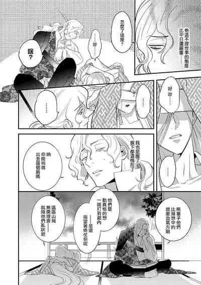 [Foxies] Oeyama suimutan utsukushiki oni no toraware hime | 大江山醉夢逸話 美麗的鬼與被囚禁的公主 Ch. 1-10 [Chinese] [莉赛特汉化组]