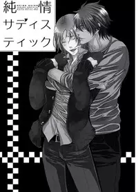 [Shiina Akino] Junjou Sadistic