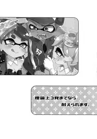 (C92) [Koniro Drops (Morishima Kon)] Rironjou 3-patsu made nara Taeraremasu. - In Theory You Can Tolerate up to Three Shots (Splatoon) [Chinese] [沒有漢化]