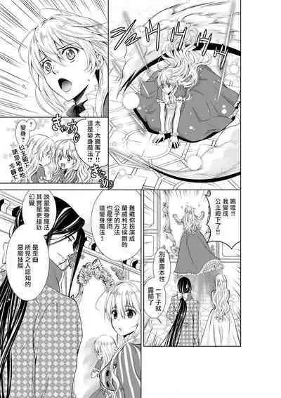 Cinderella ni wa Narimasen! Mob Chara Hime wa Midara na Akuma ni Miirarete | 我才不做灰姑娘！路人公主被淫亂惡魔迷得神魂顛倒 1-8