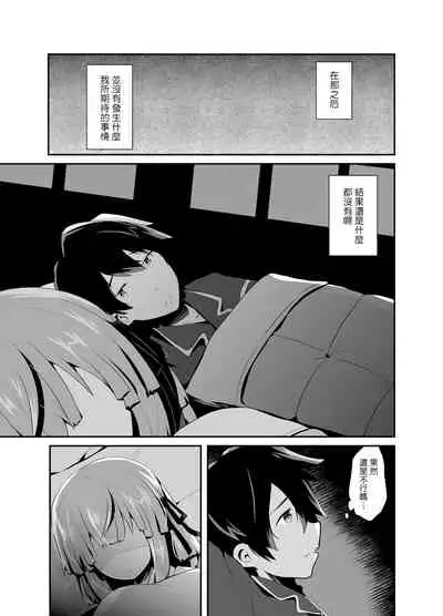 [Namazu Chaya (Haru Hayate)] Otokonoko Iinazuke to Icha Love Dousei Seikatsu ~Hajimete Hen~ | 与伪娘未婚妻的甜蜜同居生活~初夜篇~ [Chinese] [千帝灯汉化] [Digital]