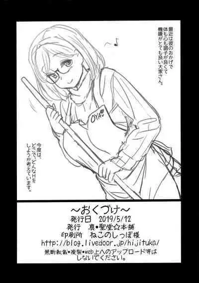 Uchi no Apart no Ooya-san wa Seiyoku ga Tsuyosugite Komatteiru node, Yoku Yoru no Aite o Shiteagete imasu.