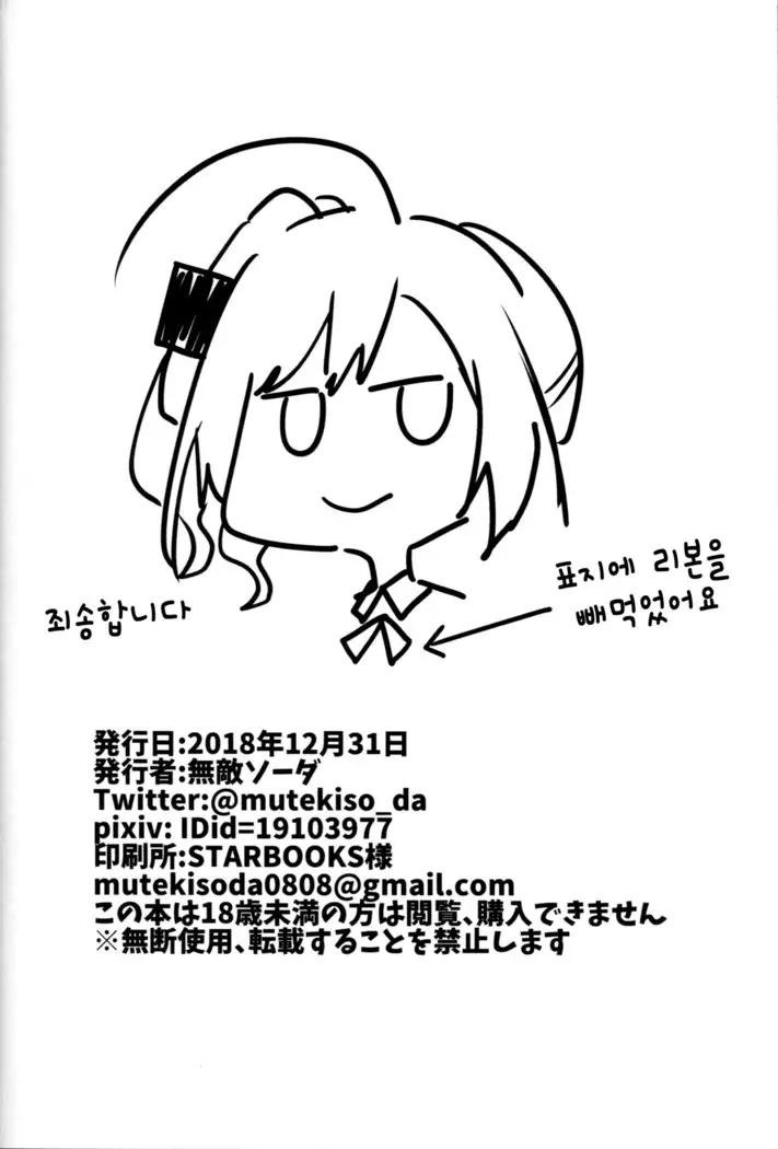 Ai wa Ai yori Aoi? | 사랑은 쪽보다 푸른가?