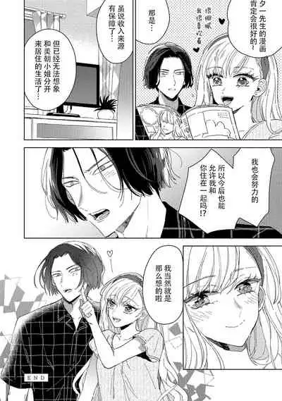 [Ibarame Hisa] Saiteina ndesu yo, boku wa. | 我可是最差劲的人啊 Ch. 1-2 [Chinese] [莉赛特汉化组]