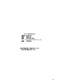 (C82) [DASHIGARA 100% (Minpei Ichigo)] Volley wa Yaranakatta | We didn't play Volleyball (Dead or Alive) [English] [Y2Ryoko, Palaxius]