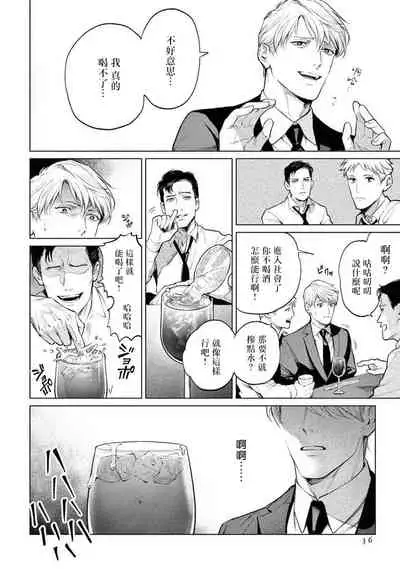 [Shinou Ryo] Zetsubou ni Nake | 绝望悲鸣 Ch. 1-5 [Chinese] [冒险者公会]