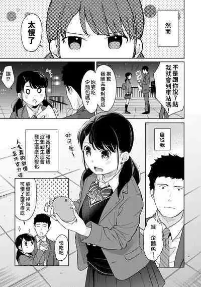 1LDK+JK Ikinari Doukyo? Micchaku!? Hatsu Ecchi!!? | 1LDK+JK 突然間展開同居？ 極度貼近！？初體驗！？ Ch. 18-37