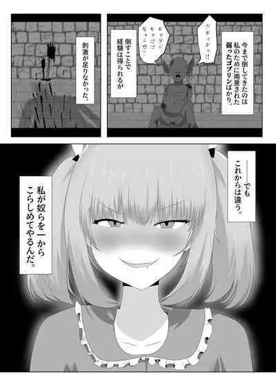 Goblin ni Ubawareta Watashi